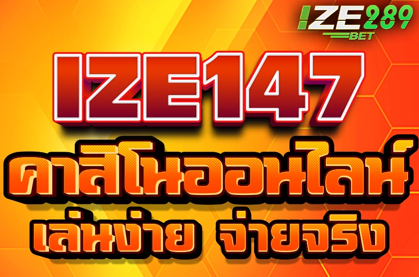 IZE147 เว็บคาสิโนออนไลน์